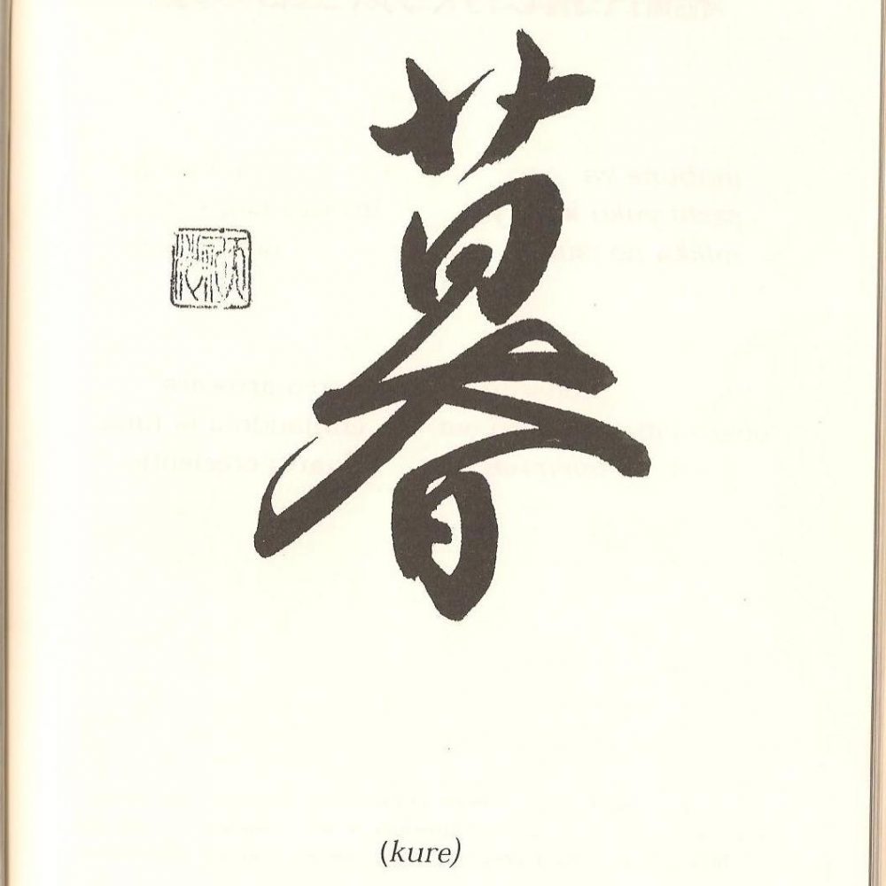 Ryôkan - Aki no kure. Caligrafía de Teresa Herrero. Poesía Hiperión