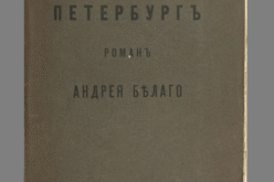 Acerca de Петербургъ / «Petersburgo», de Andréi Biely – I -Mercedes Jiménez de la Fuente
