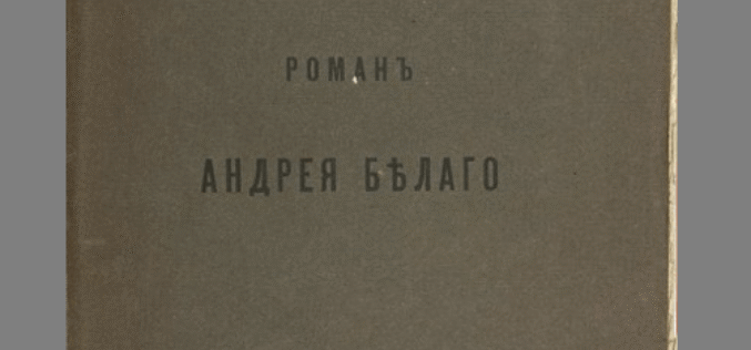 Acerca de Петербургъ / «Petersburgo», de Andréi Biely – I -Mercedes Jiménez de la Fuente