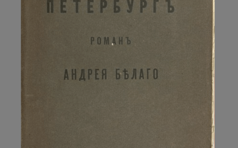 Acerca de Петербургъ / «Petersburgo», de Andréi Biely – I -Mercedes Jiménez de la Fuente