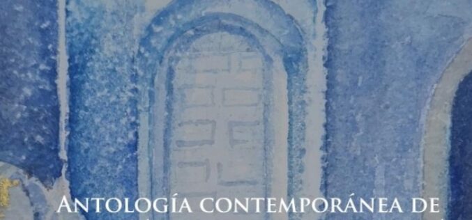 Almenara. Antología contemporánea de la poesía andaluza y marroquí – Edición de José Sarria Cuevas & Francisco Morales Lomas – Remedios Sánchez García
