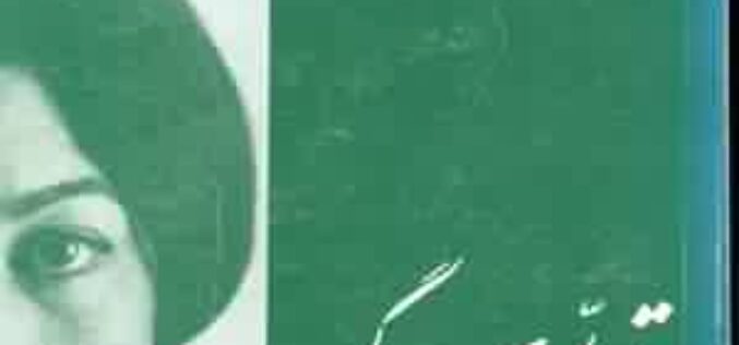 El viento nos llevará – A propósito del trabajo poético de Forugh Farrokhzad – II – Virginia Fernández Collado